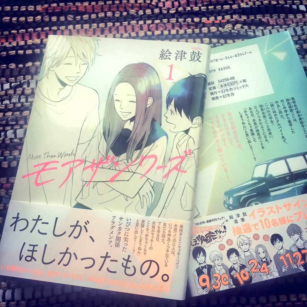 絵津鼓 旭野登久 お知らせ モアザンワーズ 1巻 明日10月24日発売です こちらは中学 高校の妹尾 そして来月発売の Super Natural では専門学生のスギモンが出てきます 画像は色塗り前の表4 どちらもよろしくお願い致します T