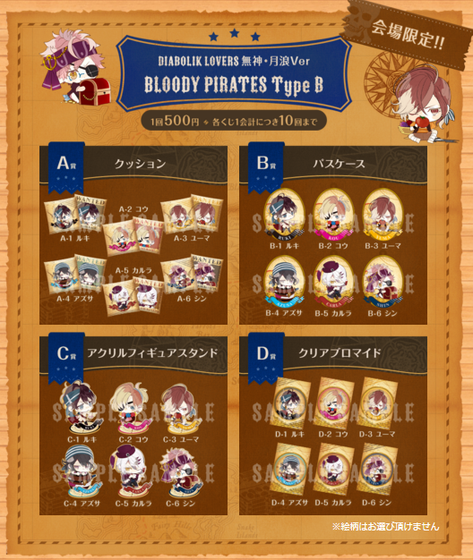 Diabolik Lovers List くじ Agf15 11 7 11 8 Rejetブース W Diabolik Lovers無神 月浪ver Bloody Pirates Type B T Co Gwoen9t2wc Dialover T Co Sczaemuzni Twitter