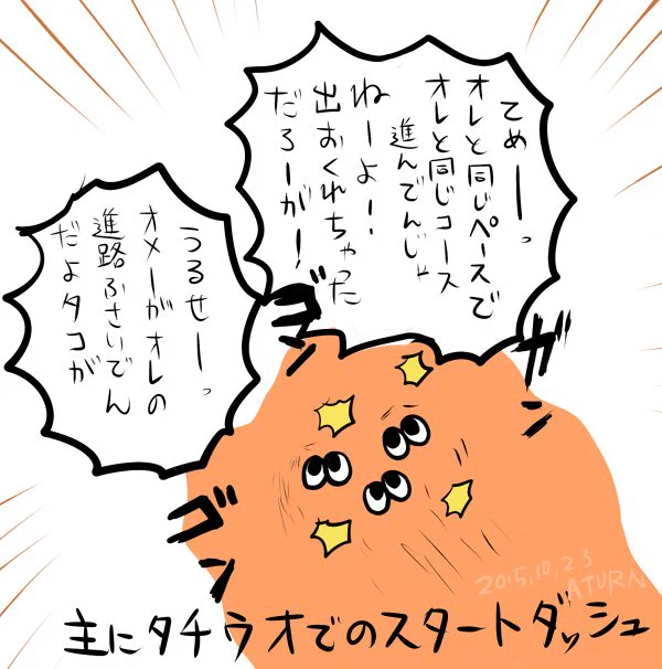 開幕味方にぶつかって出遅れるイカたち 
