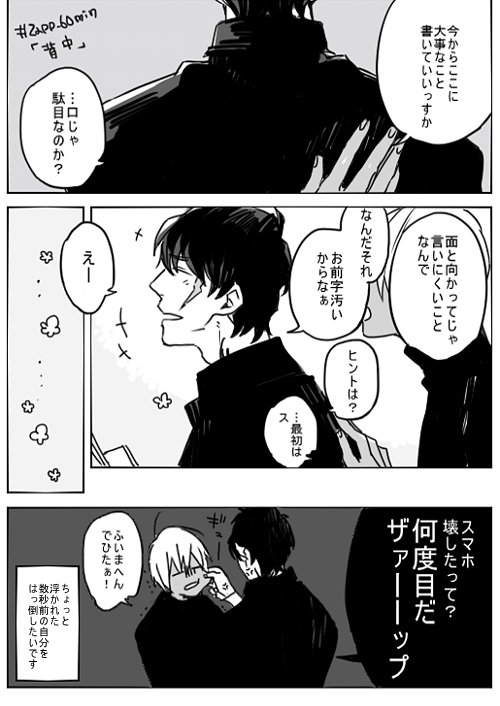 〔お題:背中〕ステザプ
#zapp_60min #06zapp_60min @zapp_60min 