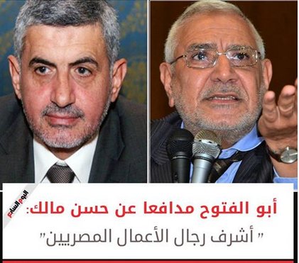 | أبو الفتوح مدافعا عن حسن مالك:" أشرف رجال الأعمال المصريين"