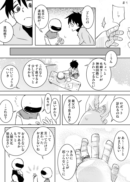 人とロボの比率が２：８くらいで異種族恋愛禁止世界の話短編集２ 