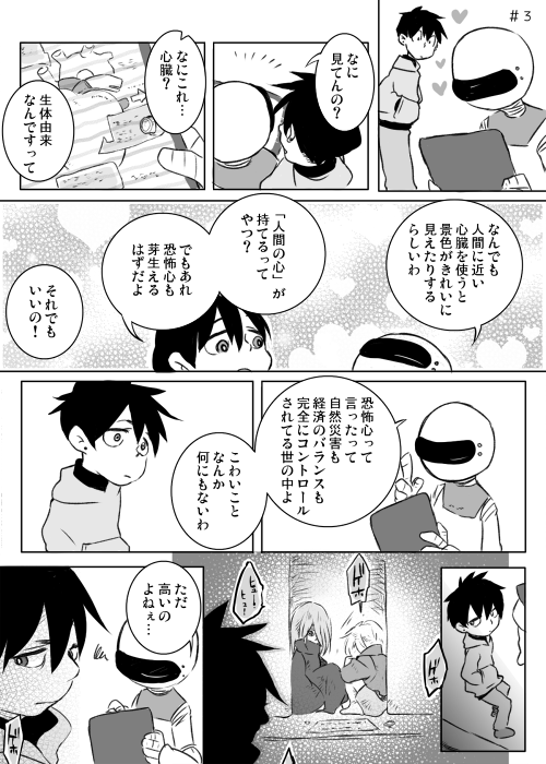 人とロボの比率が２：８くらいで異種族恋愛禁止世界の話短編集２ 