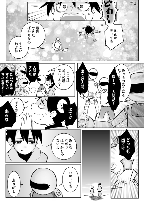 人とロボの比率が２：８くらいで異種族恋愛禁止世界の話短編集２ 