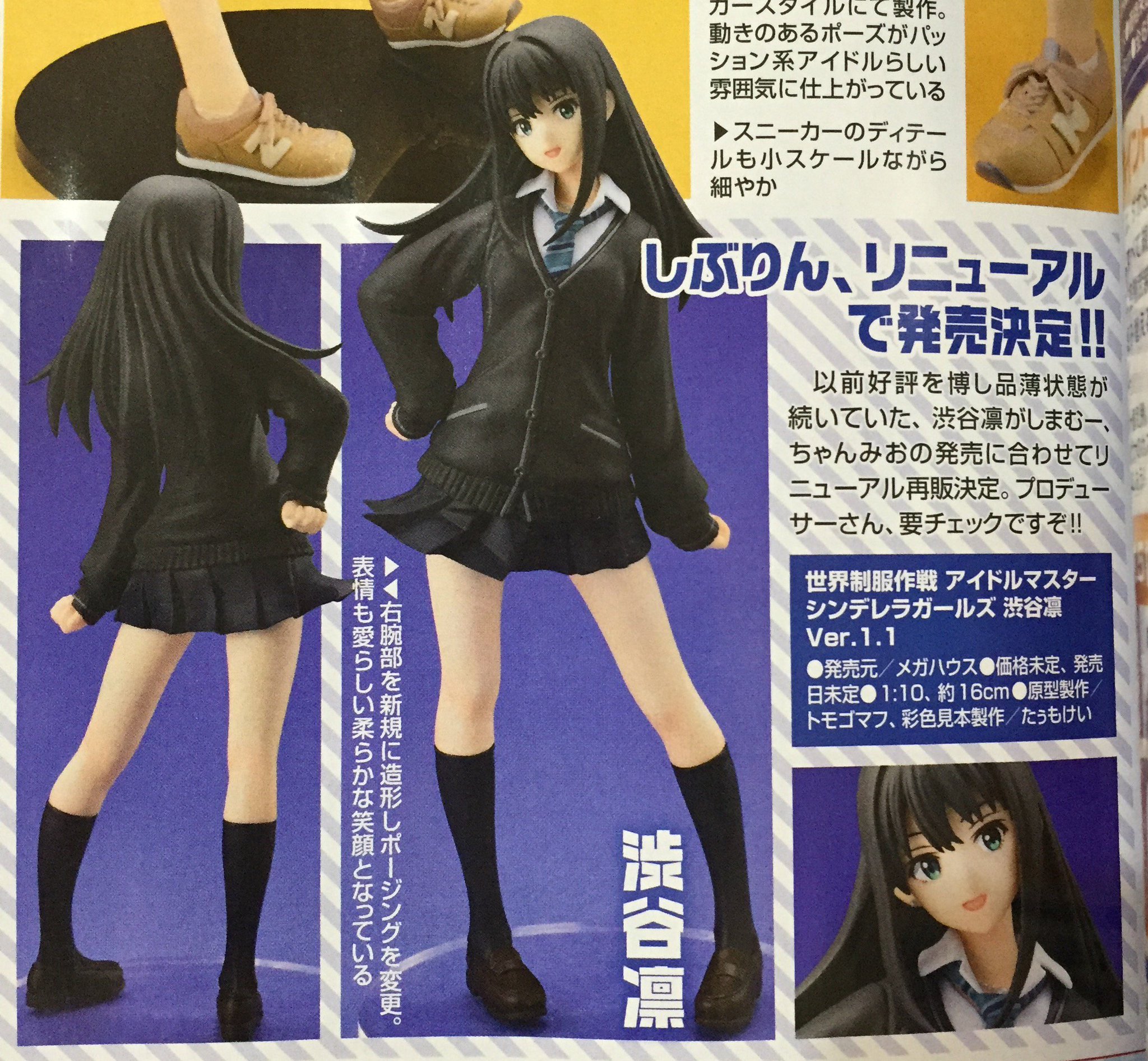 世界制服作戦 アイドルマスター シンデレラガールズ 渋谷凛 フィギュア