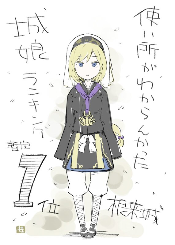 果たしてこの私、根来城に勝てるものがいるでしょうか?
#城プロらくがき 