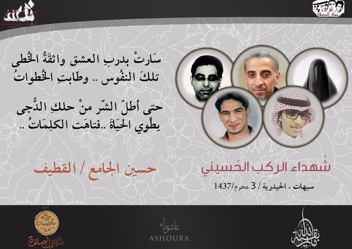 abdullahnmr's tweet photo. تحية لأرواح #شهداء_الركب_الحسيني 

#شهداء_سيهات 
#شهداء_الحيدرية https://t.co/3eljZEx9Gy