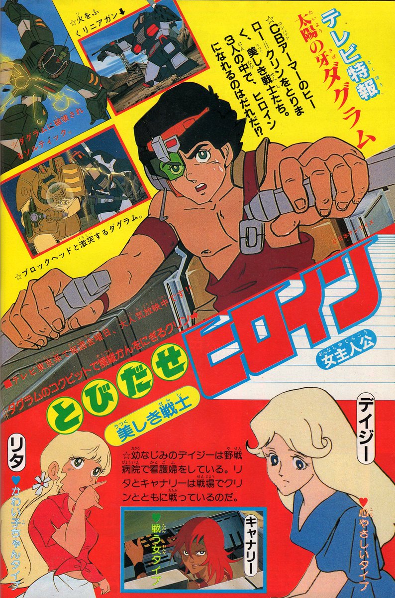 ラクメキアそーさい 新井博之助 No Twitter 今日は何の日 1981 10 23 太陽の牙ダグラム 放送開始記念日 冒険王19年12月号より とびだせヒロイン とびだしたのはチチでもシリでもなく 頬骨だったというｗ ダグラムの日 T Co 5j56dlymsn