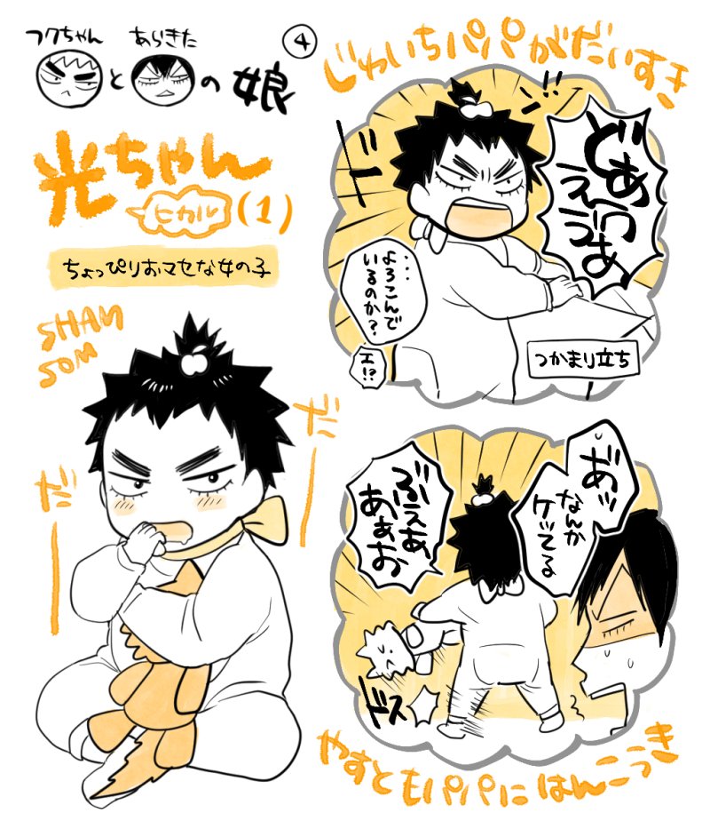 #1番目にリプきたキャラと2番目にリプきたキャラの間に生まれそうな子供を描く
①巻島&手嶋 ②小鞠&東堂 ③葦木場&待宮 ④福富&荒北 描きました〜!※捏造注意 