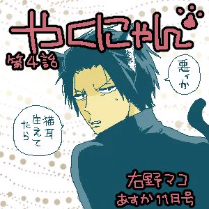 今頃あすか11月号のせんでんを…もう明日12月号ですね!「やくにゃん」よろしくお願いします～ 
