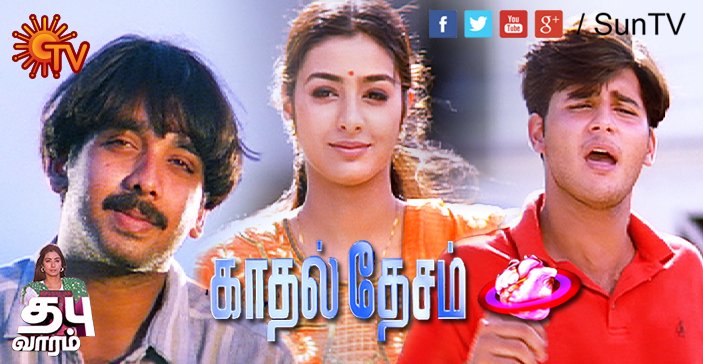 vinith kadhalar desam vinith kadhalar desam