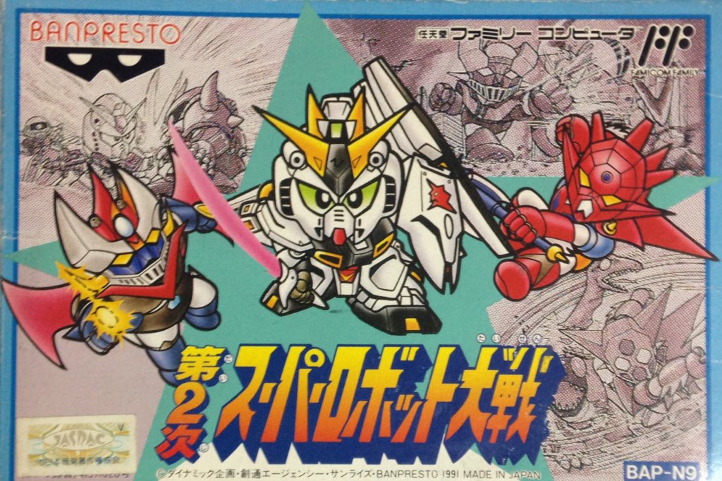 第二次スーパーロボット大戦 第二次スーパーロボット大戦