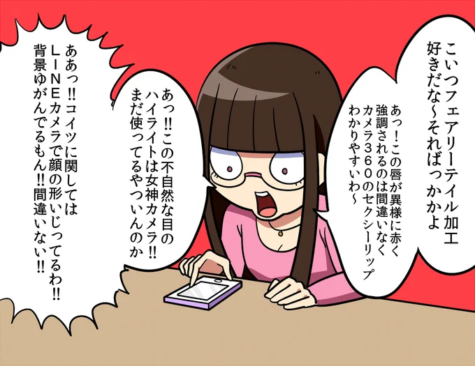 写メを見ただけで、どのアプリを使ったか当ててくる自撮りソムリエ女子にお気を付けください。(名前出してるアプリ全部わかってもらえるか不安) 