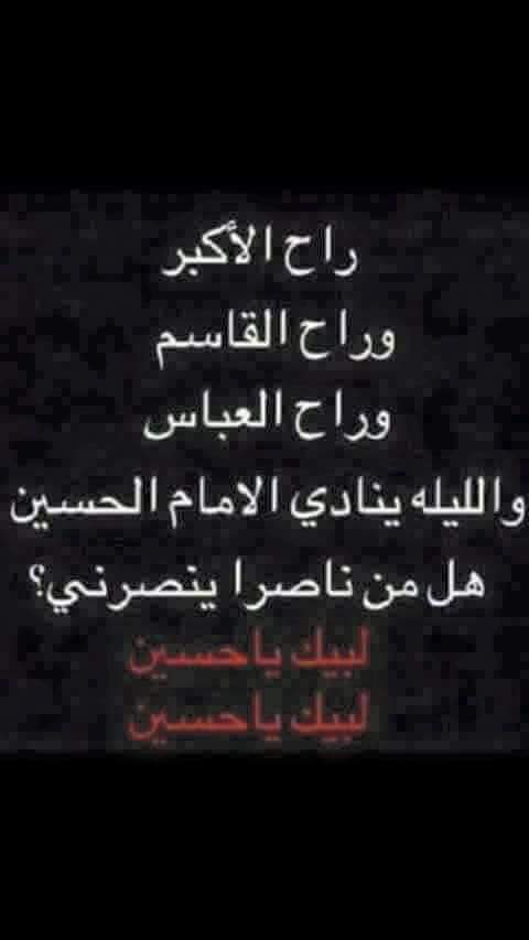 الا من ناصر ينصرني....
لبيك يا حسين.... #غدا_نجدد_البيعه