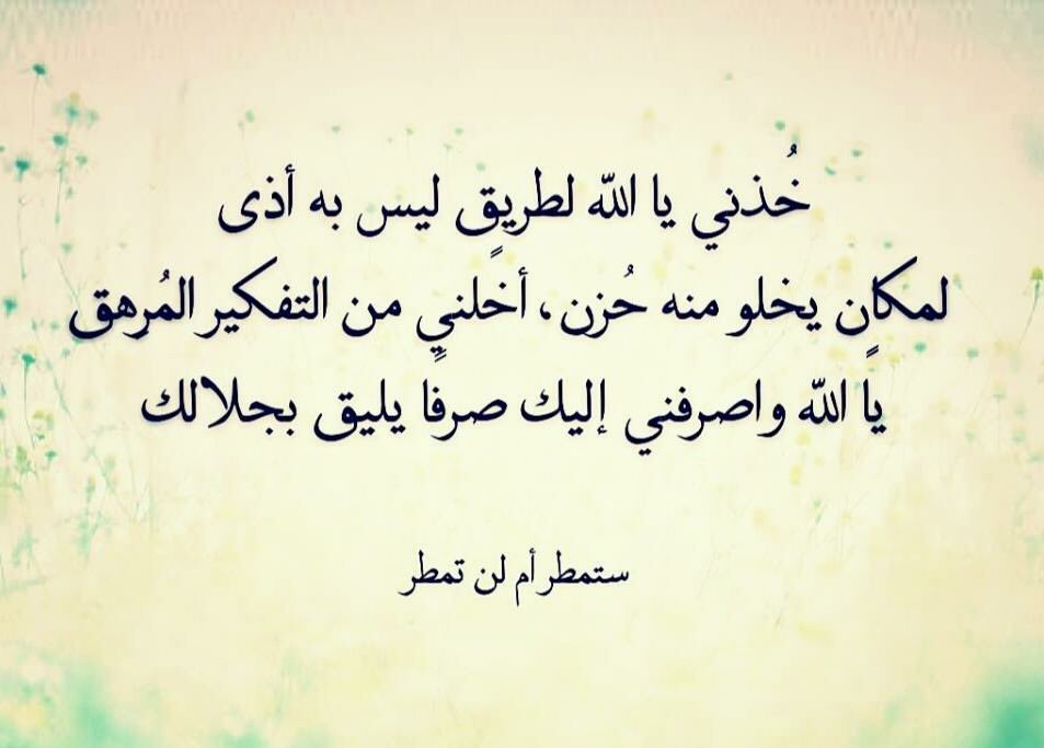 خُذني يا الله 🙏🏼