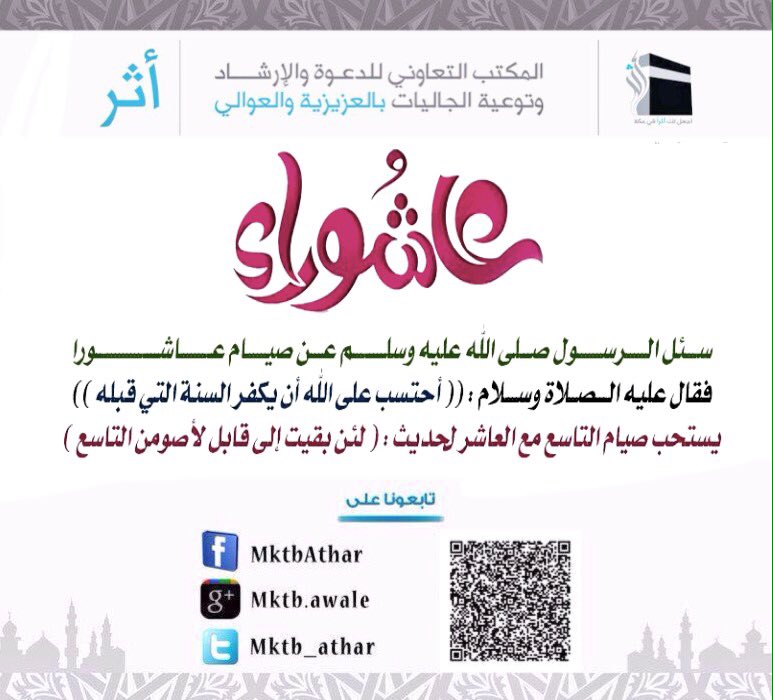 AthrAssn's tweet photo. #مكتب_أثر || 

فضل يوم #عاشوراء : https://t.co/1KuRSVd4ev