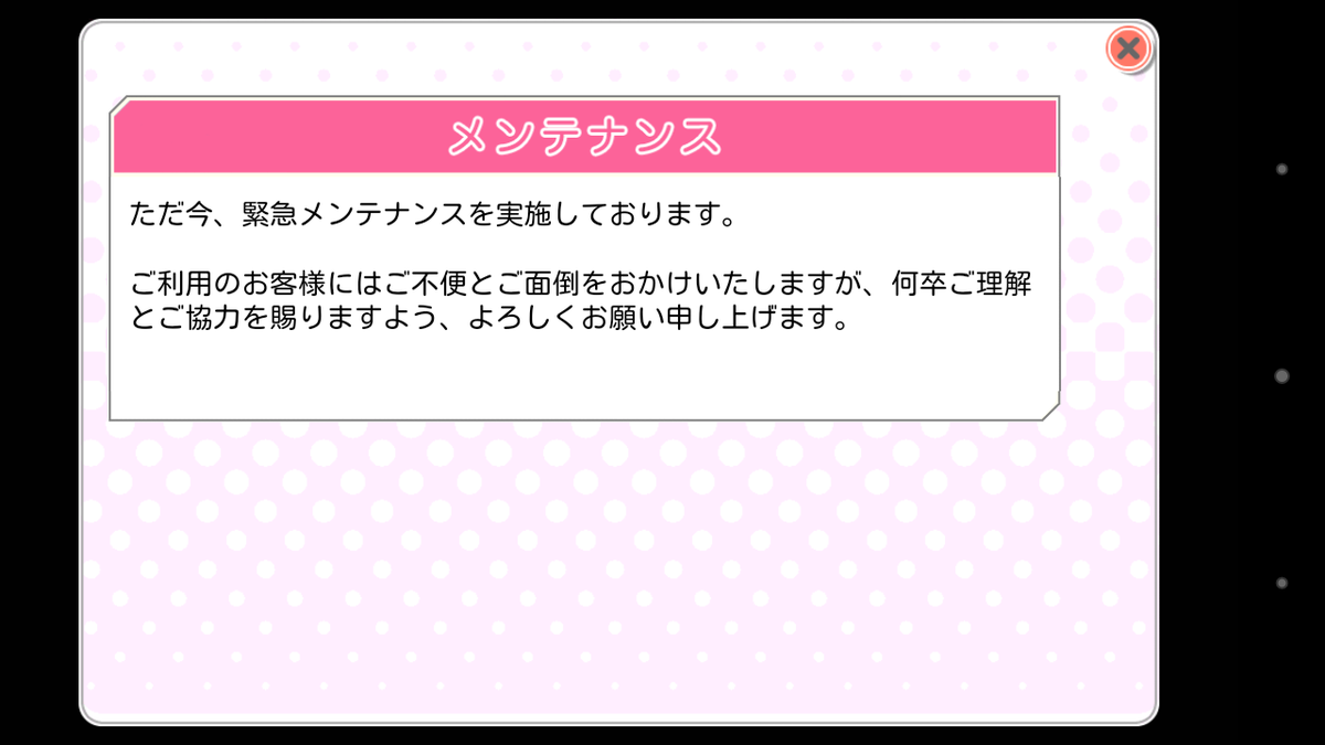 スクフェス通信エラー