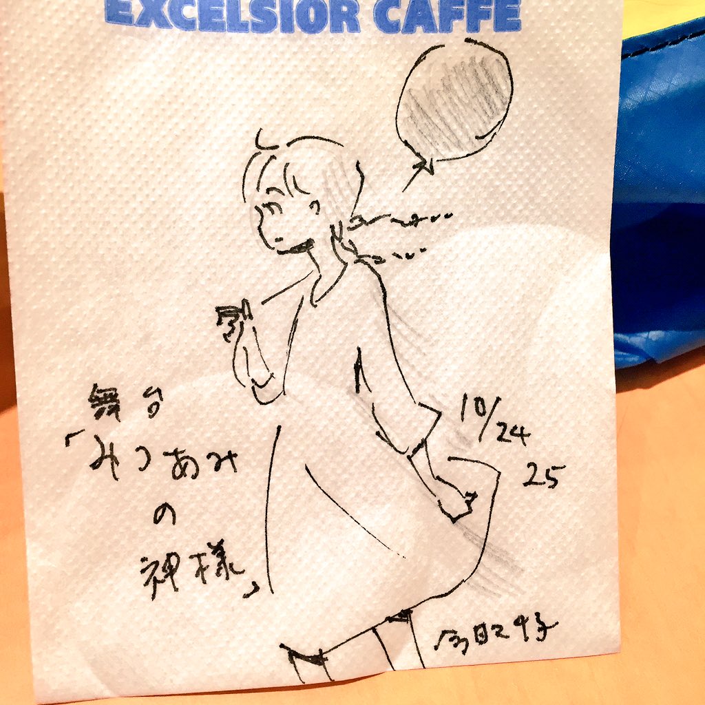 新しい舞台のカタチ みつあみの神様 感想まとめ Togetter