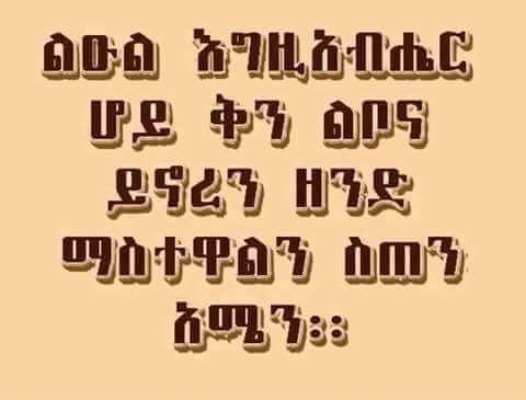 mimi78990342's tweet photo. አሜን https://t.co/HzUpowDy3v
