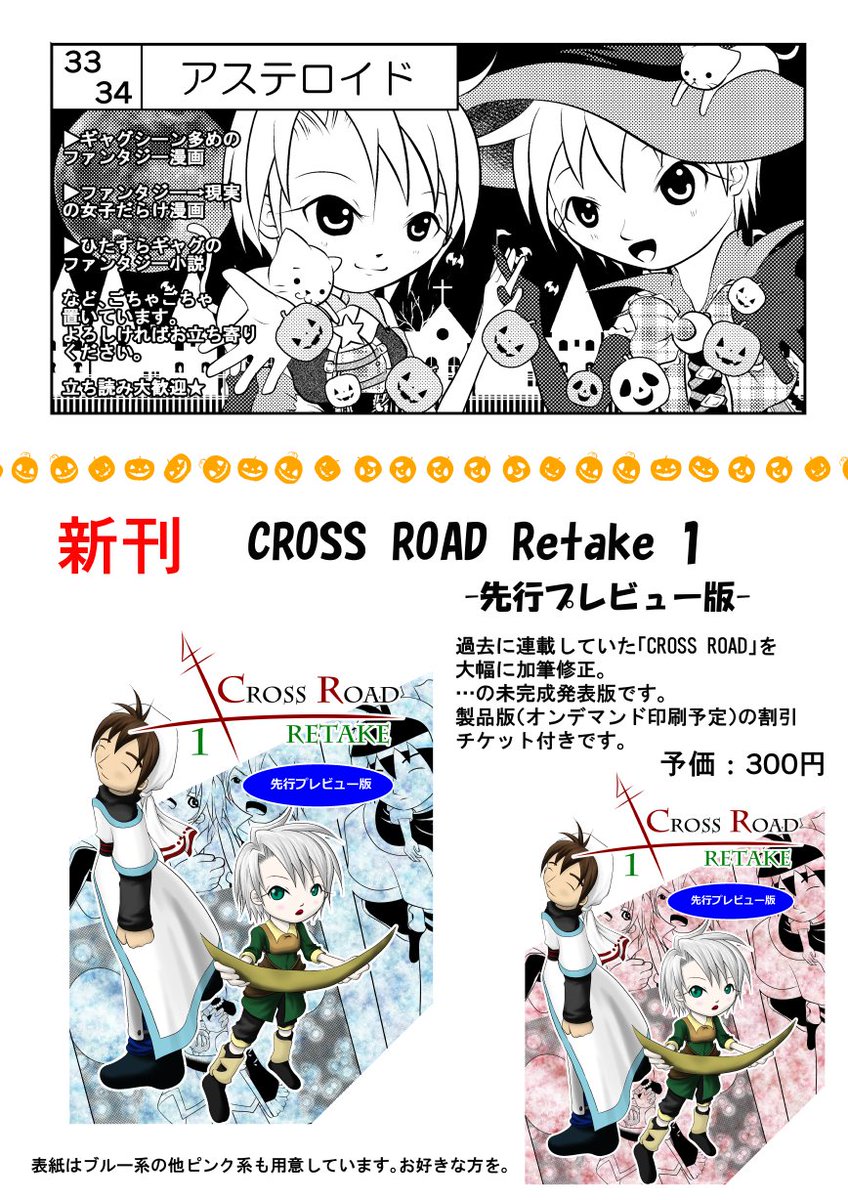 asteroidscat's tweet photo. #woRksHH 10月25日、札幌市民ホールにて開催されるthe woRks HALLOWEEN HAVOC 12に参加します。SPno.33,34(入口左手、奥の島)サークル・アステロイドでお待ちしています。 https://t.co/cmEzZsC5WE