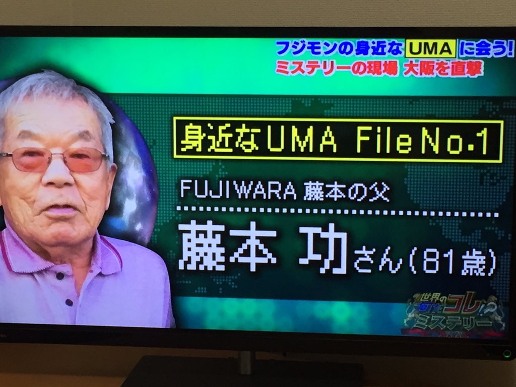 うわっ！フジモンのお父さん登場！ 初めて見たかも。フジモンの