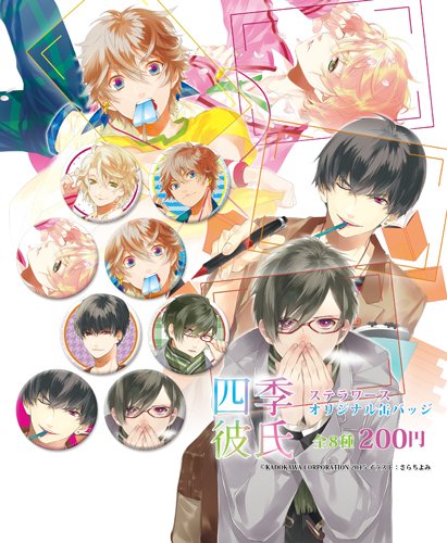 四季彼氏のtwitterイラスト検索結果