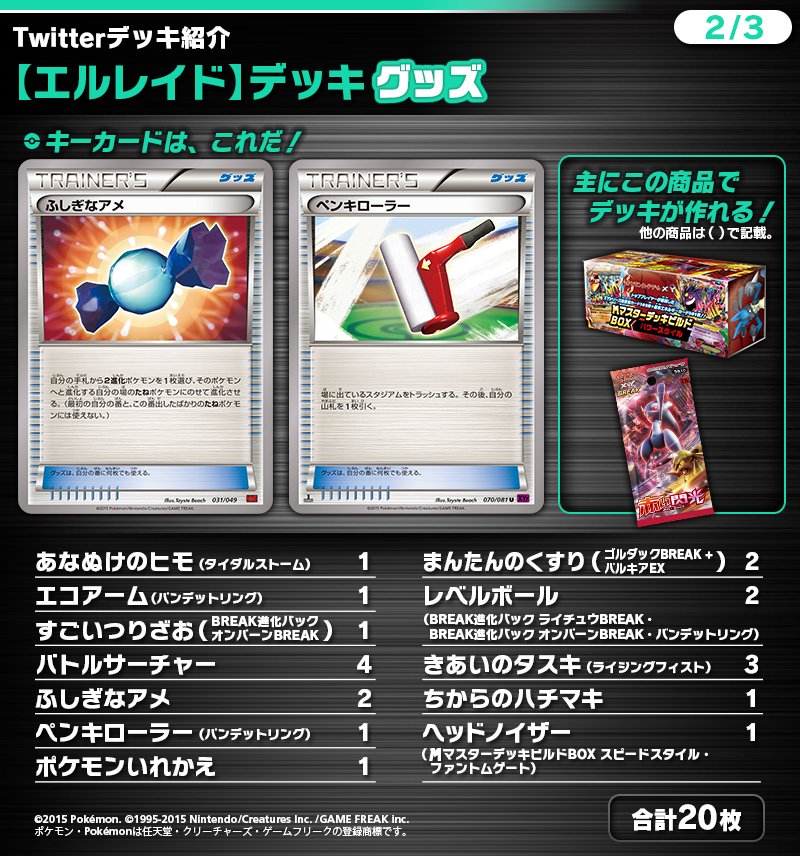 ポケモン公式ツイッター V Twitter エルレイド デッキ グッズをご紹介 エルレイド をいち早く進化させるために ふしぎなアメは必須 スタジアムを入れないデッキなので 相手のスタジアムをトラッシュできるペンキローラーも入れておこう ポケモンカード