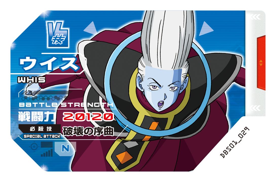ドラゴンボール 超スカウターバトル公式 カード紹介 11月日 金 発売の第1弾商品に封入されるカード紹介です 破壊神ビルスの付き人 ウイス T Co Ppzq9kc3y1 ドラゴンボール Dbs スカウターバトル T Co Mngo8rs3w7 Twitter