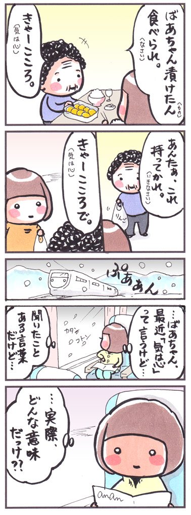 「きゃーこころ」
#漫画 #コミック #エッセイ #気は心 
