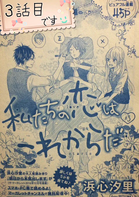 今日発売のザ マーガレット12月号に「私たちの恋はこれからだ」3話目45P掲載されています。
12月号なのに皆まだ腕まくりしてますがよろしくお願いしますm(. .)m 