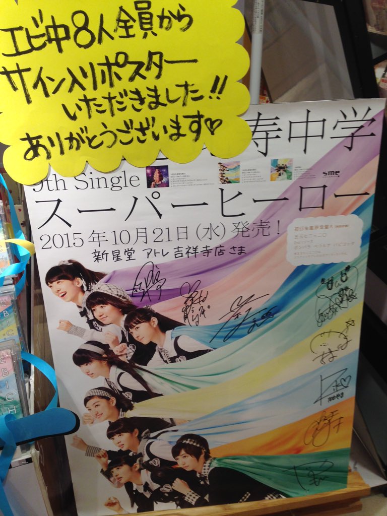 06260Smail's tweet photo. CDショップにエビ中いた❤️❤️❤️❤️ https://t.co/I73uoVfmmI