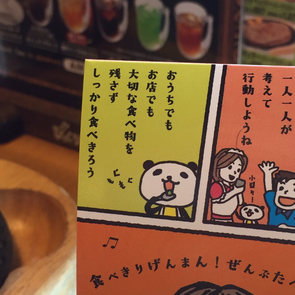 ∑( ◔ω◔) RT @t_santa: びっくりドンキーに大熊猫介がおる! 