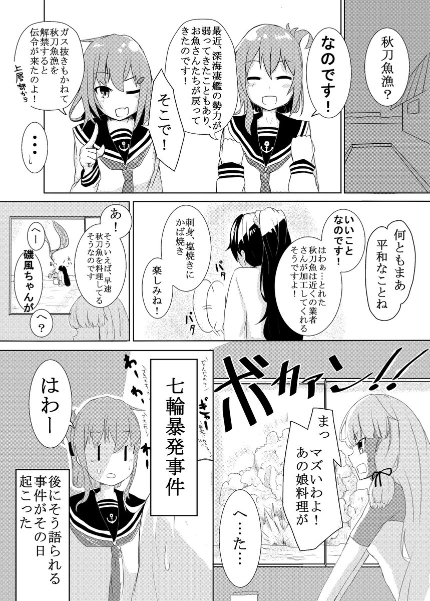 週刊叢これ19「秋刀魚ボンバー」 