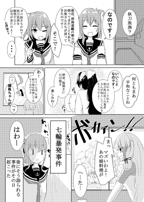 週刊叢これ19「秋刀魚ボンバー」 