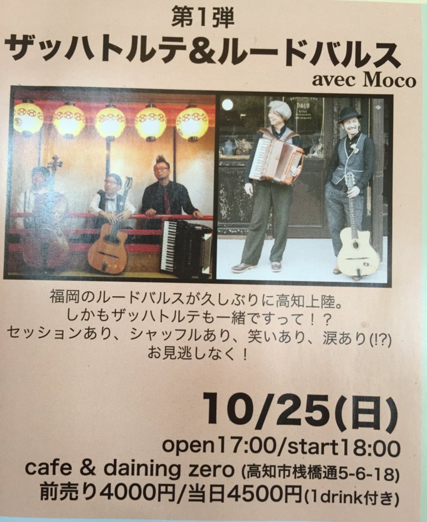 zero_cafe's tweet photo. 明日のLIVEです！

ザッハトルテ&amp;ルードバルス

open/17:00   start/18:00

前売り 4000円 / 当日 4500円 (1drink付き) https://t.co/gigCbX1aYO