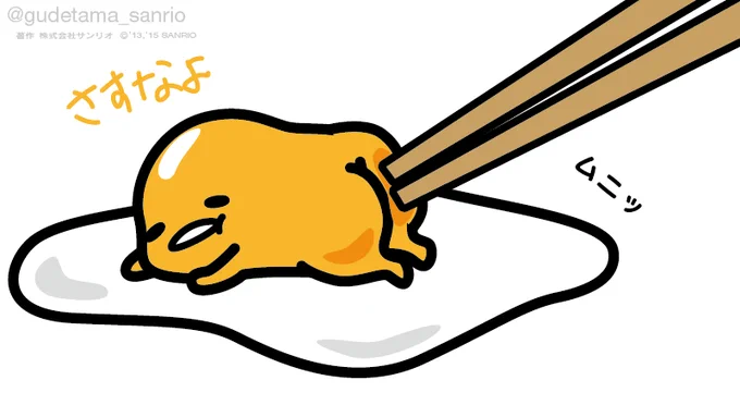 さすなよ 
