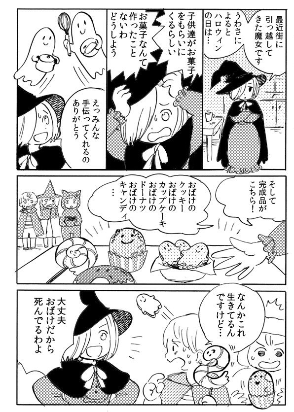 ハロウィンまんが 