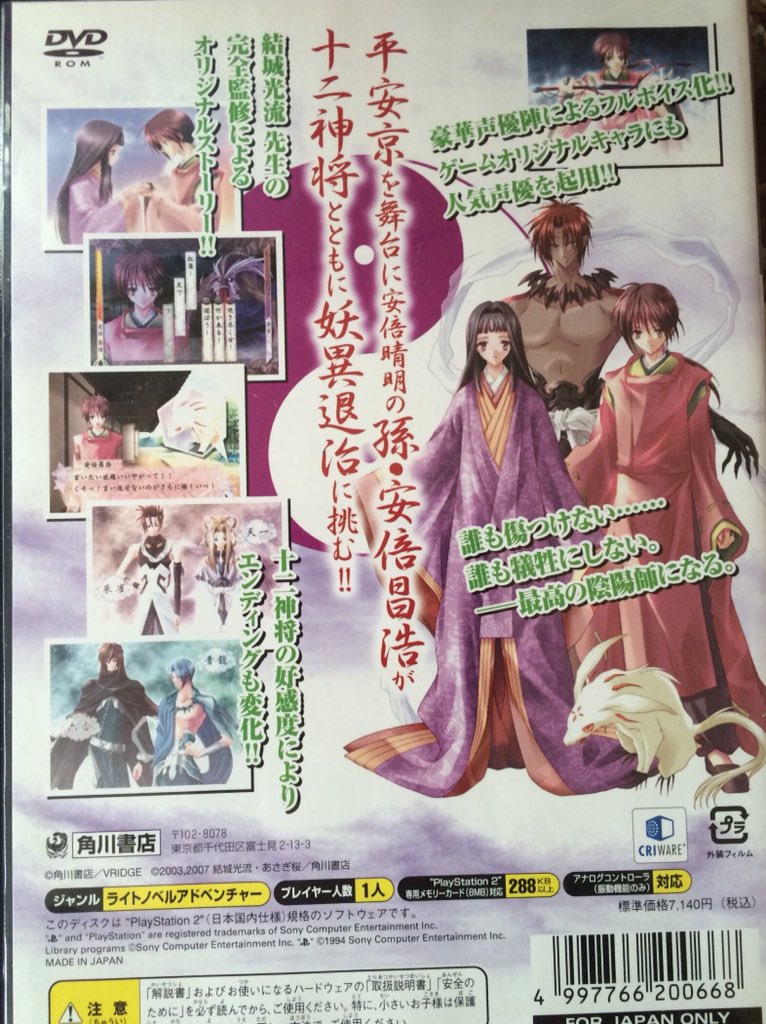 Yumikota 少年陰陽師のゲーム 近所の古本市場で売ってて思わず買ってしまったww Ps2持ってないのに ただ手元に置いておきたかっただけ笑 O なのでプレイできないww しかし アニメもこの絵柄やったらよかったのに 苦笑 T Co Zmelqeje0c