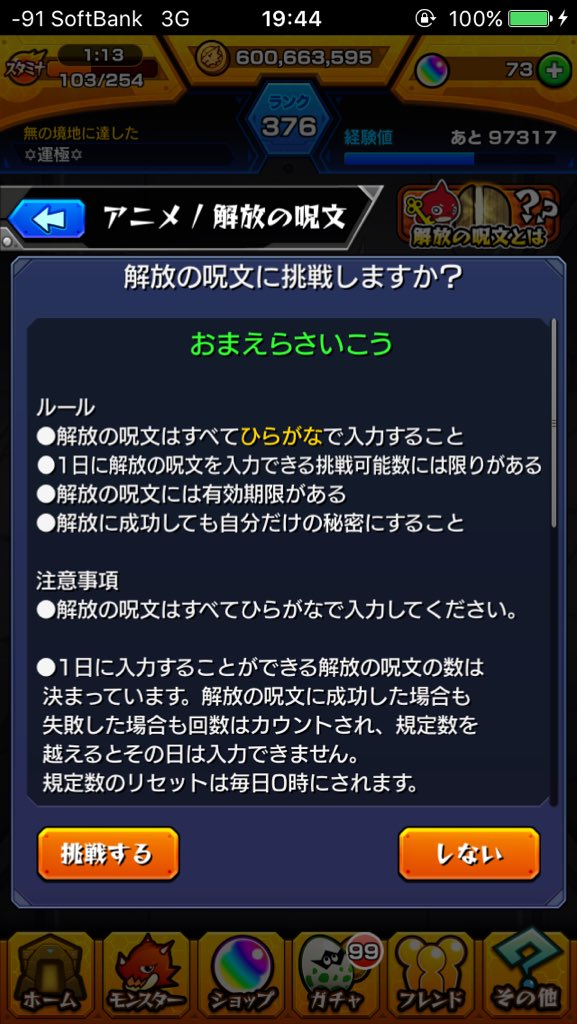 モンスト 解放 の 呪文 オーブ 10 個