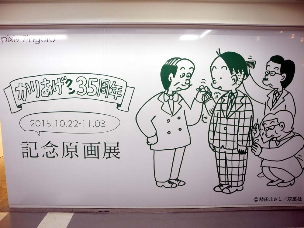 4個まで郵便OK 【限定50枚】「フリテンくん 植田まさし」直筆サイン