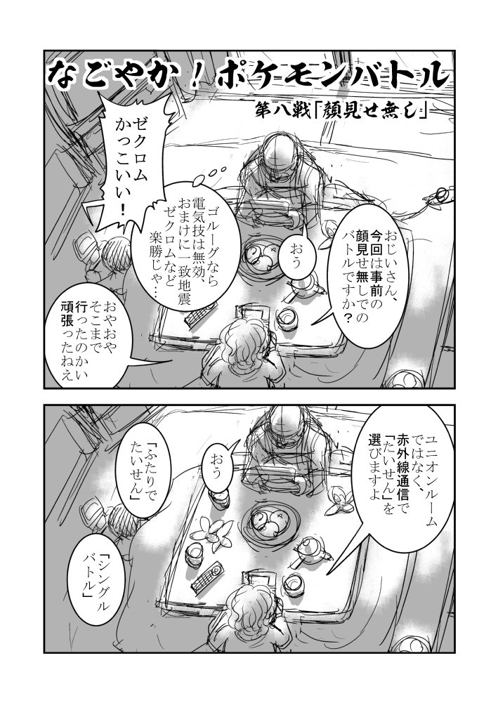 なごやか ポケモンバトル なごやか ポケモンバトル