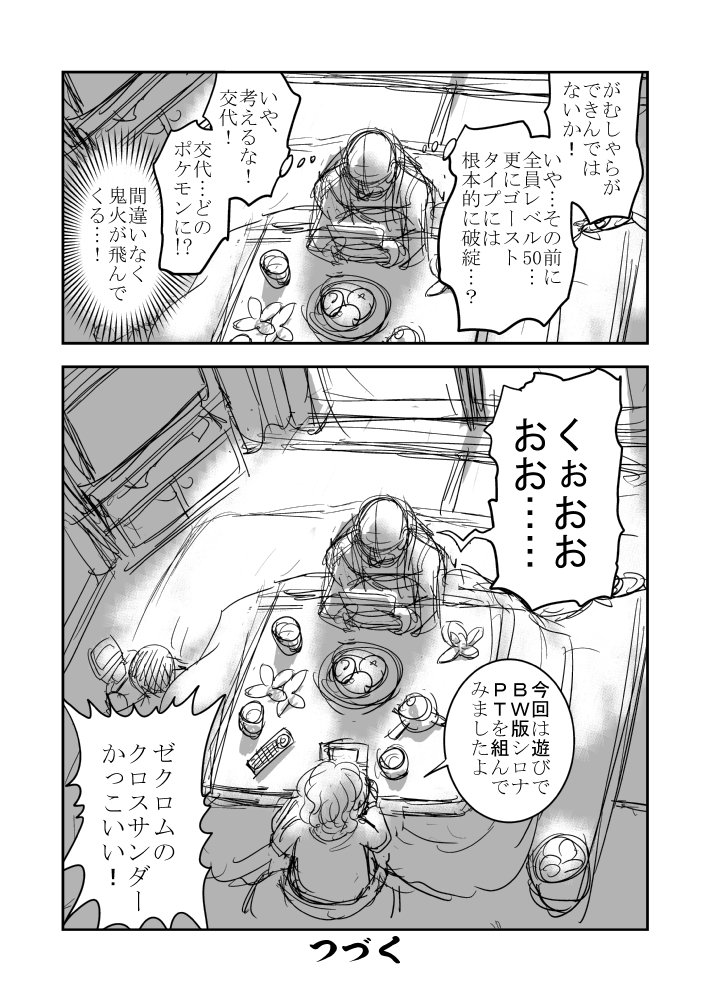 なごやか ポケモンバトル なごやか ポケモンバトル