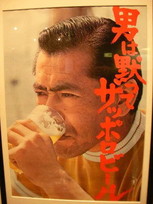 レトロ系 na platformě X: „男は黙ってサッポロビール 1970年。三船