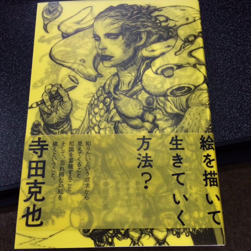 くろだまさし A Twitter 寺田克也 絵を描いて生きていく方法 を購入 寺田流の絵の描き方 売り方 仕事の仕方をイラストを挟みながら インタビュー形式で公開 テラカツ先生の頭の中が覗ける貴重な本 小口を左右にグッとしたら違う絵が現れることをお知らせし