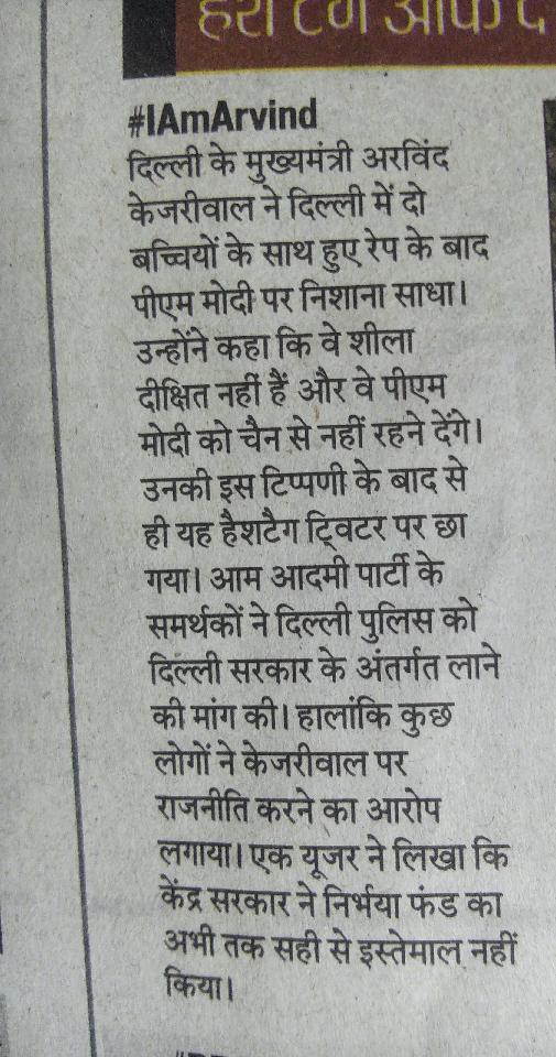 arshontop's tweet photo. जहां जाते हैं...वहां छा जाते हैं...एेसे हैं @ArvindKejriwal ..#iamarvind trends on top this weak... .@DonMufflerMan https://t.co/99Fb8tCijc