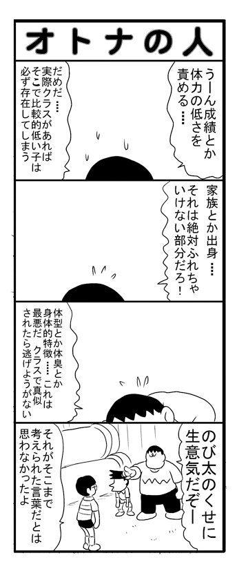 のび太のくせに生意気だぞ ジャイアンが発するお決まりのセリフは の意味が込められていて深すぎた ページ 2 7 Academic Box