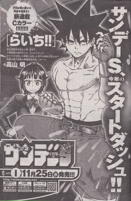 またまたご挨拶。サンデーS(スーパー)1月号にて連載開始します!!
でかでかと丸々1P使って頂き乳首丸見えで大変恐縮です!!
どぉぞよろしくオナシャス!! 