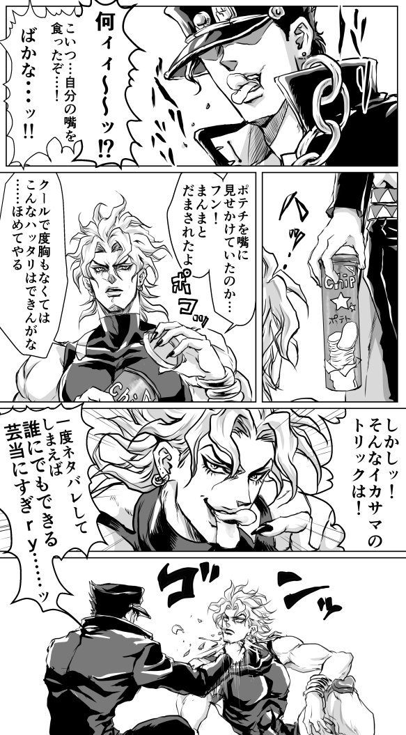 承太郎とDIO様の漫画。 