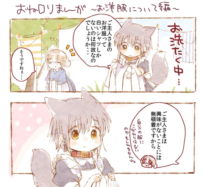 自分の服はどうでもいいけど幼女の服はどうでもよくないおねロリ漫画 