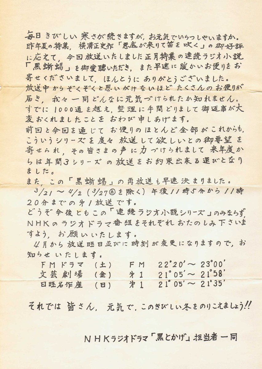 Toki Nhk連続ラジオ小説 江戸川乱歩原作 黒蜥蜴 主題歌の楽譜 希望者全員が貰えました 手書きの心のこもった挨拶文に暖かさを感じます ちなみに明智小五郎役は唐 十郎さん 主題歌も 黒蜥蜴役は李 麗仙さん 当時はご夫婦でしたね T Toki Nhk連続ラジオ小説 江戸川乱歩原作 黒蜥蜴 主題歌の楽譜 希望者全員が貰えました 手書きの心のこもった挨拶文に暖かさを感じます ちなみに明智小五郎役は唐 十郎さん 主題歌も 黒蜥蜴役は李 麗仙さん 当時はご夫婦でしたね T